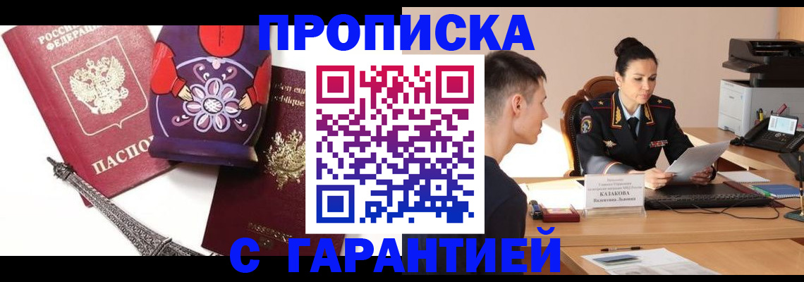временная регистрация в квартире в Малгобеке